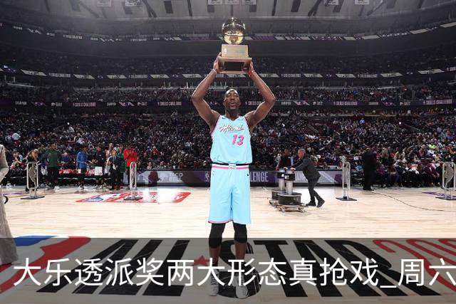 大乐透派奖两大形态真抢戏 周六选号暗藏玄机?